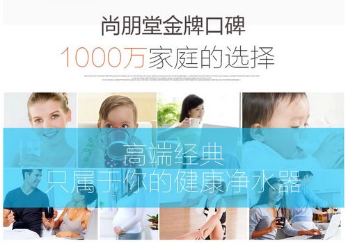 央視品牌再升級   尚朋堂凈水器用心每一滴水