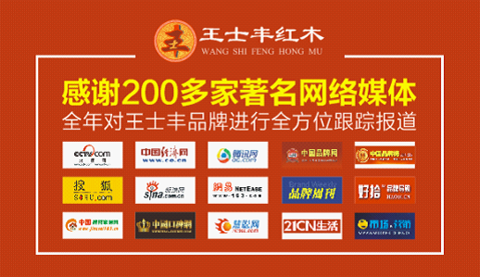 熱烈祝賀：王士豐紅木家具榮登央視4大展播平臺