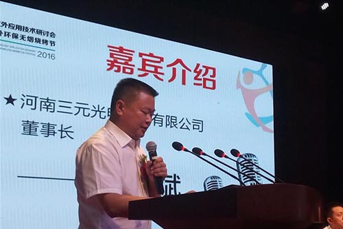 三元光電“中國（光山）遠紅外無煙燒烤節”“火”出新高度