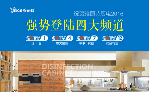 雅麗詩與央視媒體強(qiáng)強(qiáng)聯(lián)合 全力打造熱水器品牌巔峰