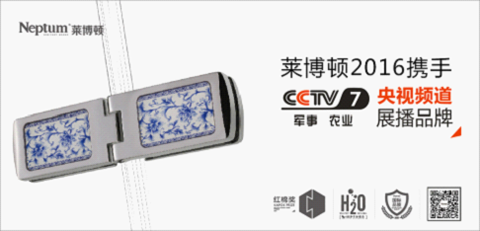 萊博頓攜手央視第7頻道  打造國際品質淋浴房