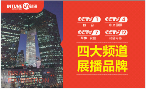 熱烈祝賀銀田榮登央視 大牌來襲品質制勝