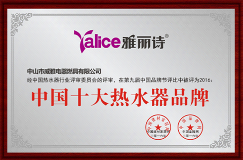 雅麗詩熱水器：沐浴水質守望者 藍晶硅防結垢獨領風騷