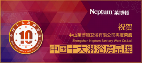 萊博頓攜手央視第7頻道  打造國際品質淋浴房