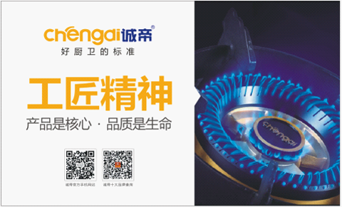 品牌騰飛 誠帝率先成為央視戰略展播品牌