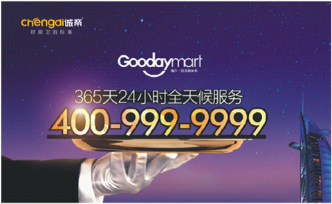 品牌騰飛 誠帝率先成為央視戰略展播品牌