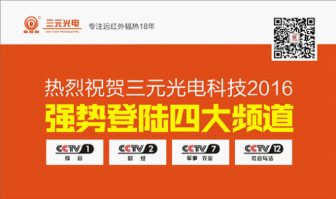 熱烈祝賀三元光電“中國(guó)（光山）遠(yuǎn)紅外無(wú)煙燒烤節(jié)”成功舉辦