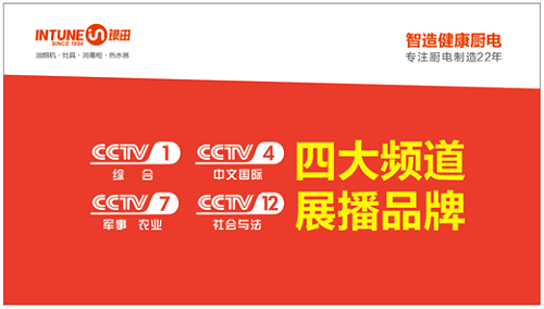 銀田矚目亮相央視 彰顯品牌王者風范