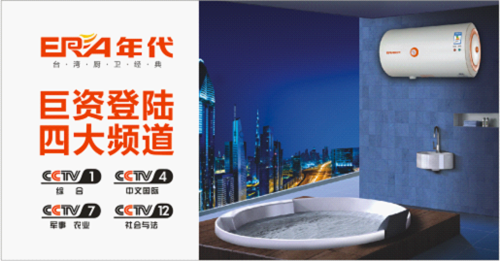年代廚衛入駐央視四大頻道 公司實力可見一斑