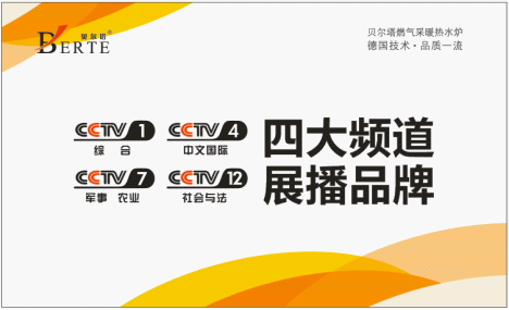 13億人共同關(guān)注 貝爾塔引領(lǐng)壁掛爐行業(yè)步入品牌時代