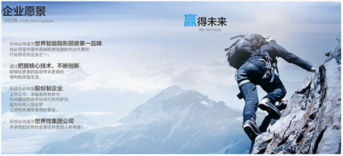 樂鈴廚衛(wèi)：全方位整合資源 搶當(dāng)廚電第一品牌