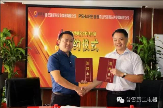 熱烈慶祝普雪智能廚電重慶分公司正式成立！