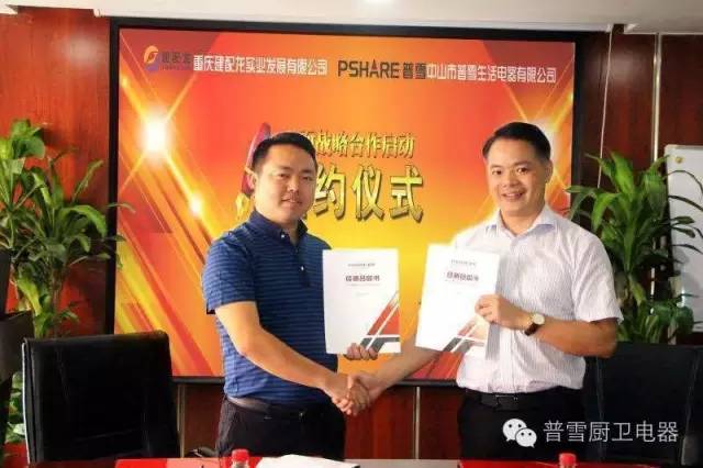 熱烈慶祝普雪智能廚電重慶分公司正式成立！