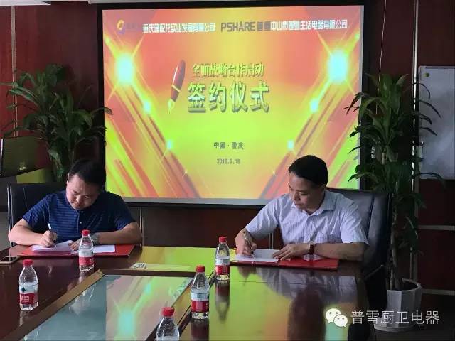 熱烈慶祝普雪智能廚電重慶分公司正式成立！