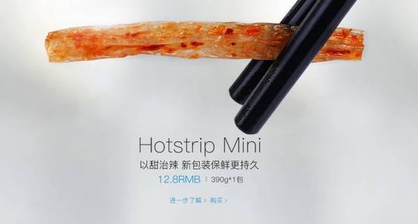 辣條的“類蘋果營銷”