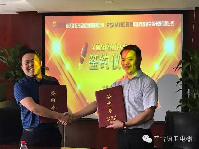 熱烈慶祝普雪智能廚電重慶分公司正式成立！