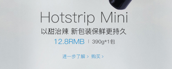 辣條的“類蘋果營銷”