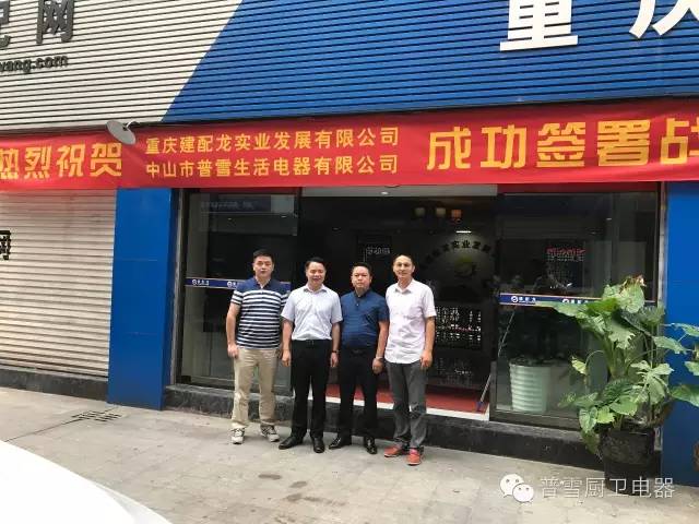 熱烈慶祝普雪智能廚電重慶分公司正式成立！