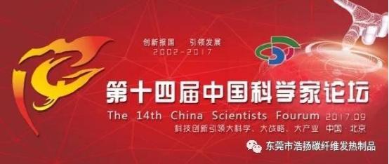 東莞浩揚第十四屆科學家論壇載譽而歸