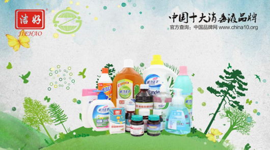 中加消毒液榮膺 “十大品牌” 開(kāi)啟無(wú)菌時(shí)代