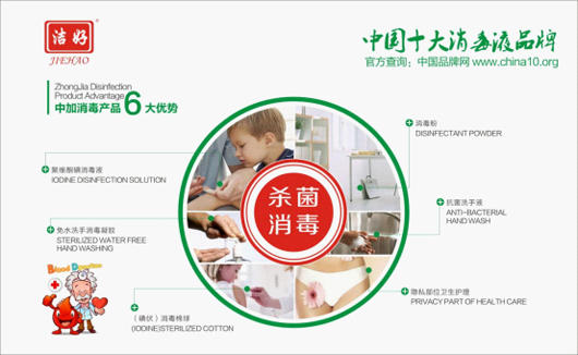 中加消毒液榮膺 “十大品牌” 開(kāi)啟無(wú)菌時(shí)代