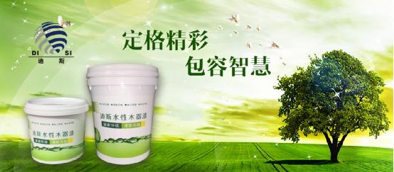 精工品質(zhì) 迪斯水性漆榮獲“中國十大水性漆品牌”