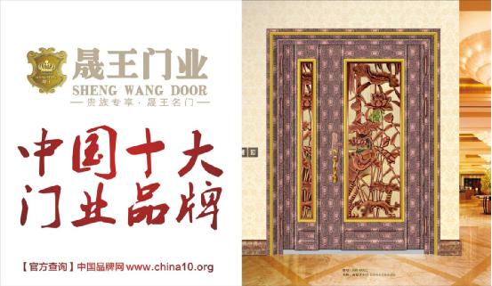 業界楷模——晟王門業用實力說話