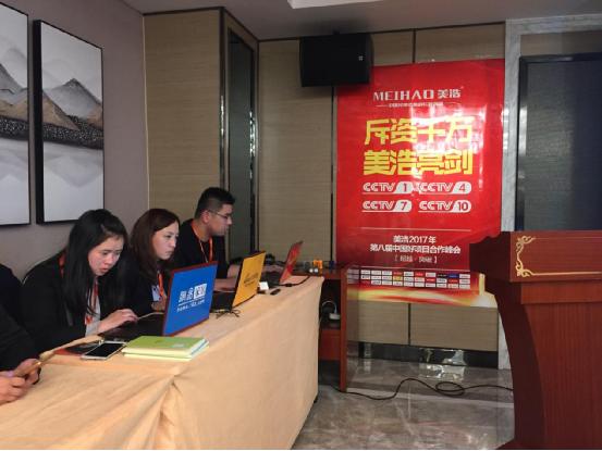 直擊美浩電器2017第八屆好項(xiàng)目合作峰會(huì)