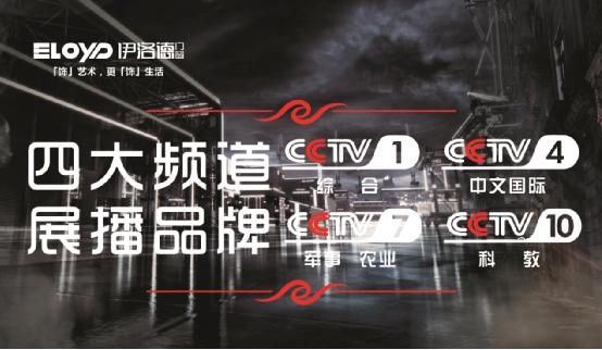 伊洛德攜手央視 跨入門窗品牌新紀(jì)元