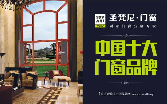 非同凡響 圣梵尼門窗演繹潮流新時尚
