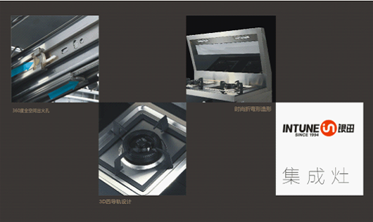 創(chuàng)新科技 銀田集成灶讓廚房再一次升級(jí)