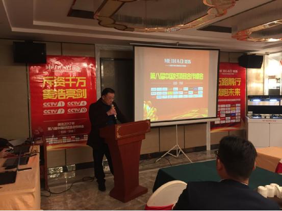 直擊美浩電器2017第八屆好項(xiàng)目合作峰會(huì)