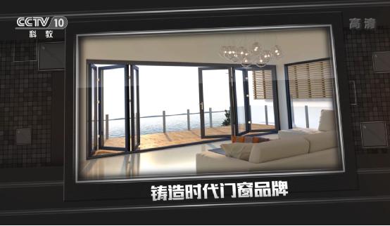 伊洛德攜手央視 跨入門窗品牌新紀(jì)元