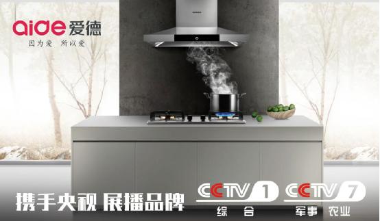愛德廚衛(wèi)央視展播 前衛(wèi)營銷思維+務(wù)實(shí)銷售模式