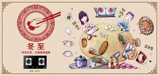 銀田廚房:冬至已至,讓愛更有溫度