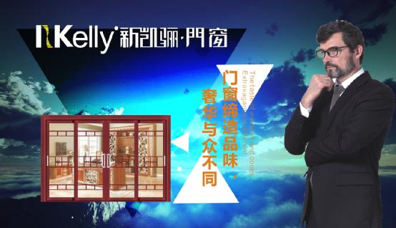 這是屬于你的時代：新凱驪榮登央視