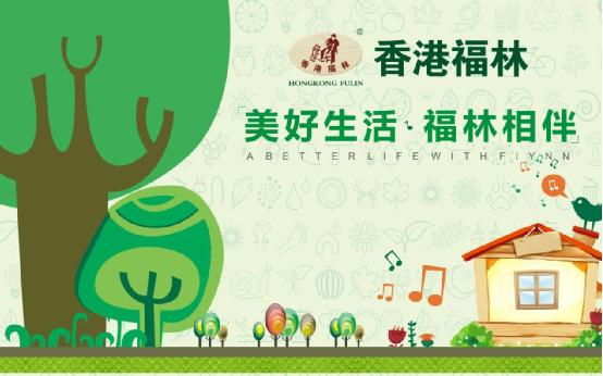 香港福林板材 讓你住進大自然