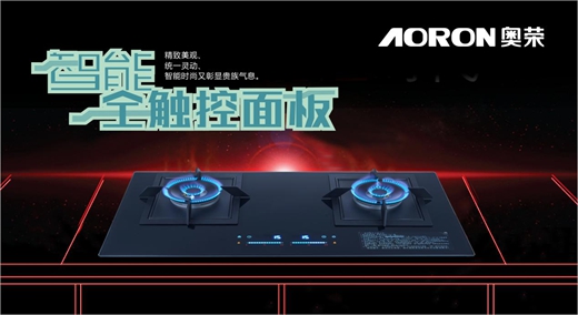 廚衛精品大師——AORON奧榮電器構造完美好廚房