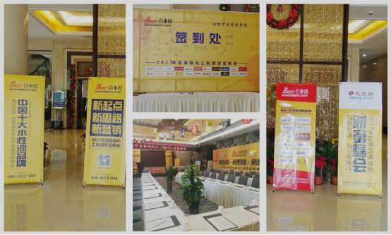 百事得財富峰會--共襄盛世·共謀發展