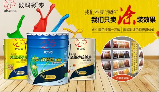 數碼彩涂料 品牌升級改造 千萬巨資項目啟動