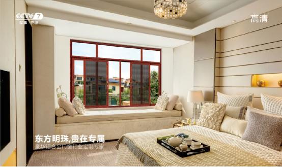 明珠創展門窗巨資呈現 打響品牌營銷戰