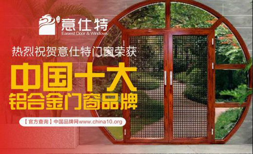 意仕特十大門窗品牌 構(gòu)筑簡(jiǎn)約生活
