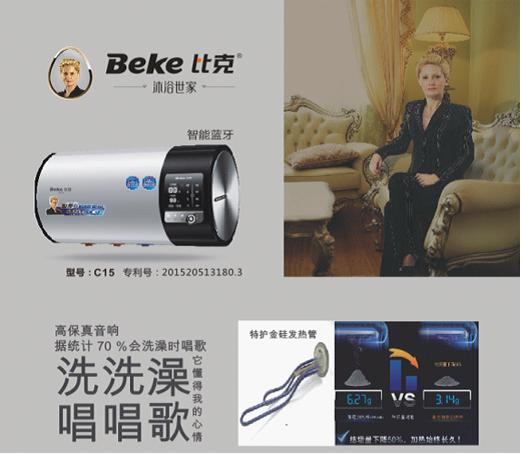 乘風(fēng)破浪正待時(shí)  比克搶占發(fā)展快通道