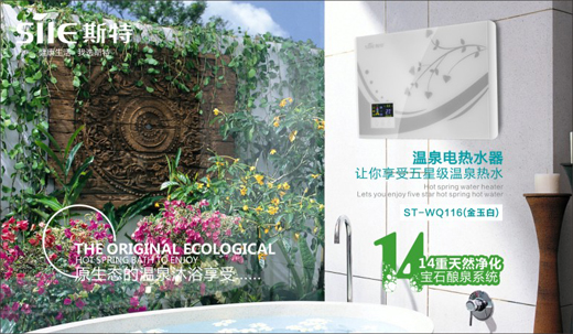 斯特熱水器品牌即將登陸中央電視臺