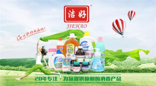 “十大品牌”勝者為王   潔好消毒液逆勢上揚