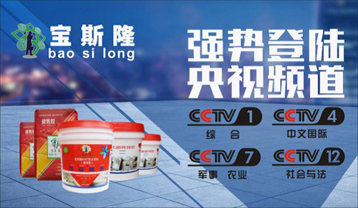 寶斯隆榮登央視：傳承工匠精神 締造金牌品質(zhì)