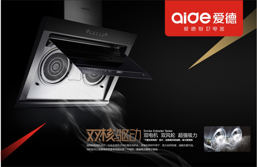 愛德廚衛(wèi)實(shí)力見證 鑄就“中國十大抽油煙機(jī)品牌”