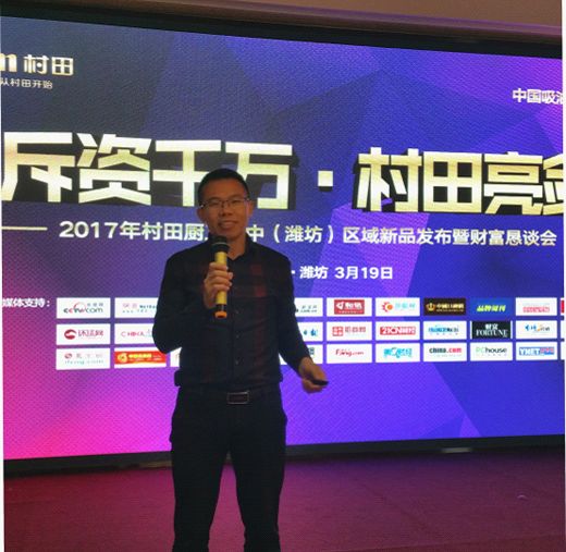 2017年村田廚衛魯中區域財富盛會隆重舉行