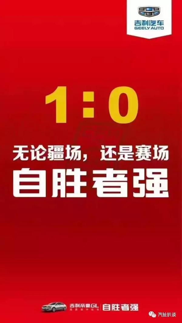 車企借國足勝利引爆營銷欲望