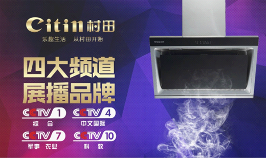 揚帆聚勢“村田夢” 重磅出擊展播央視